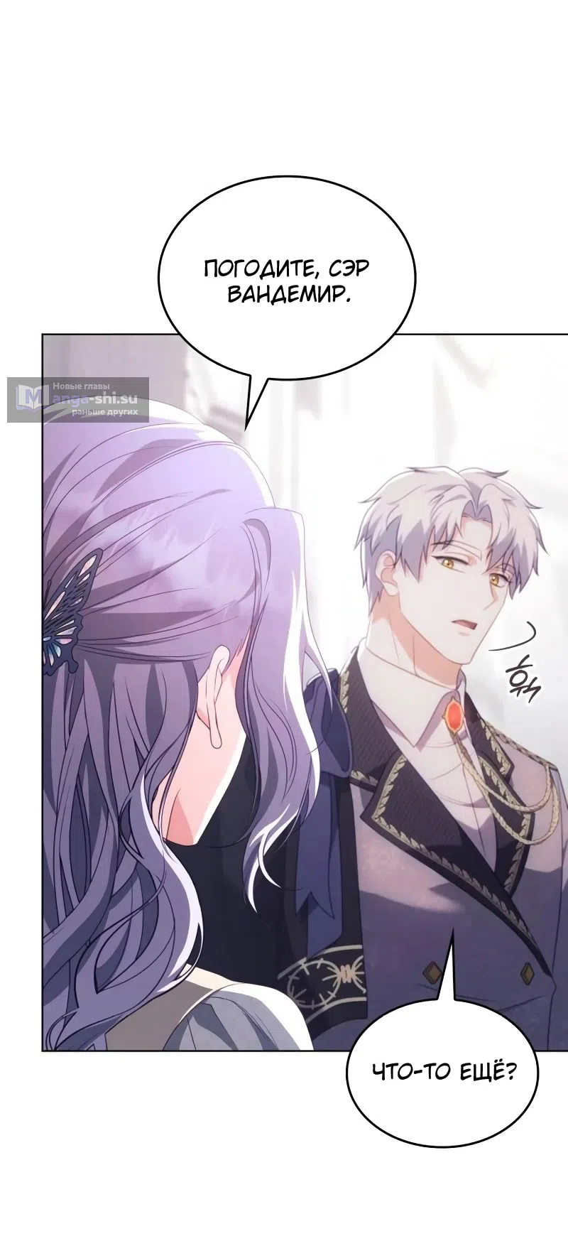 Страница 68 главы 12 манги Говоря словами особого брачного контракта / In a Special Contract's Name