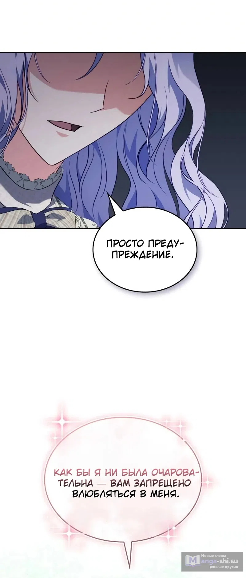 Страница 69 главы 12 манги Говоря словами особого брачного контракта / In a Special Contract's Name