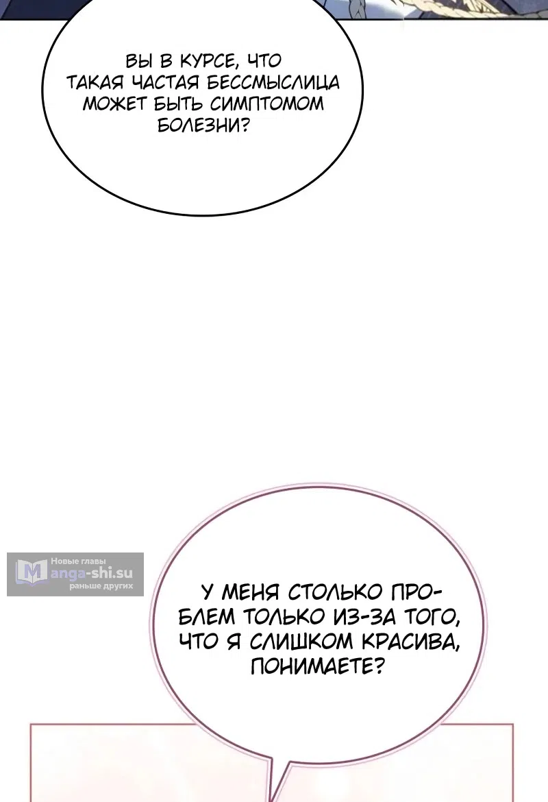 Страница 71 главы 12 манги Говоря словами особого брачного контракта / In a Special Contract's Name