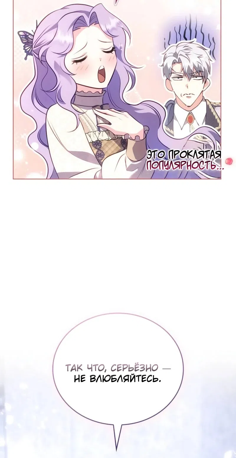Страница 72 главы 12 манги Говоря словами особого брачного контракта / In a Special Contract's Name