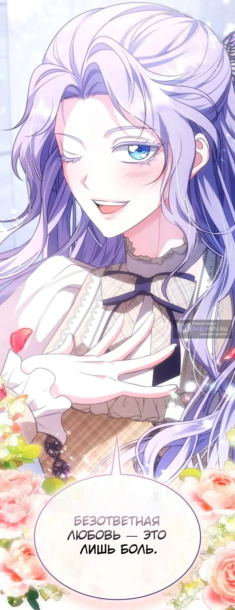 Страница 73 главы 12 манги Говоря словами особого брачного контракта / In a Special Contract's Name