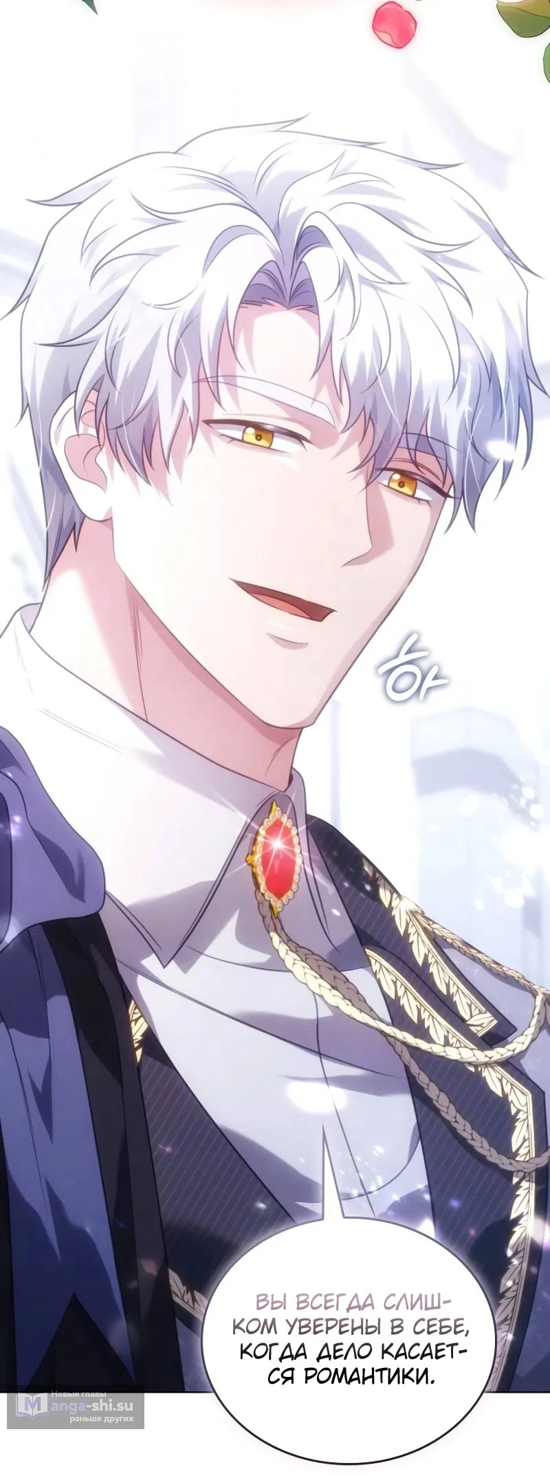 Страница 74 главы 12 манги Говоря словами особого брачного контракта / In a Special Contract's Name