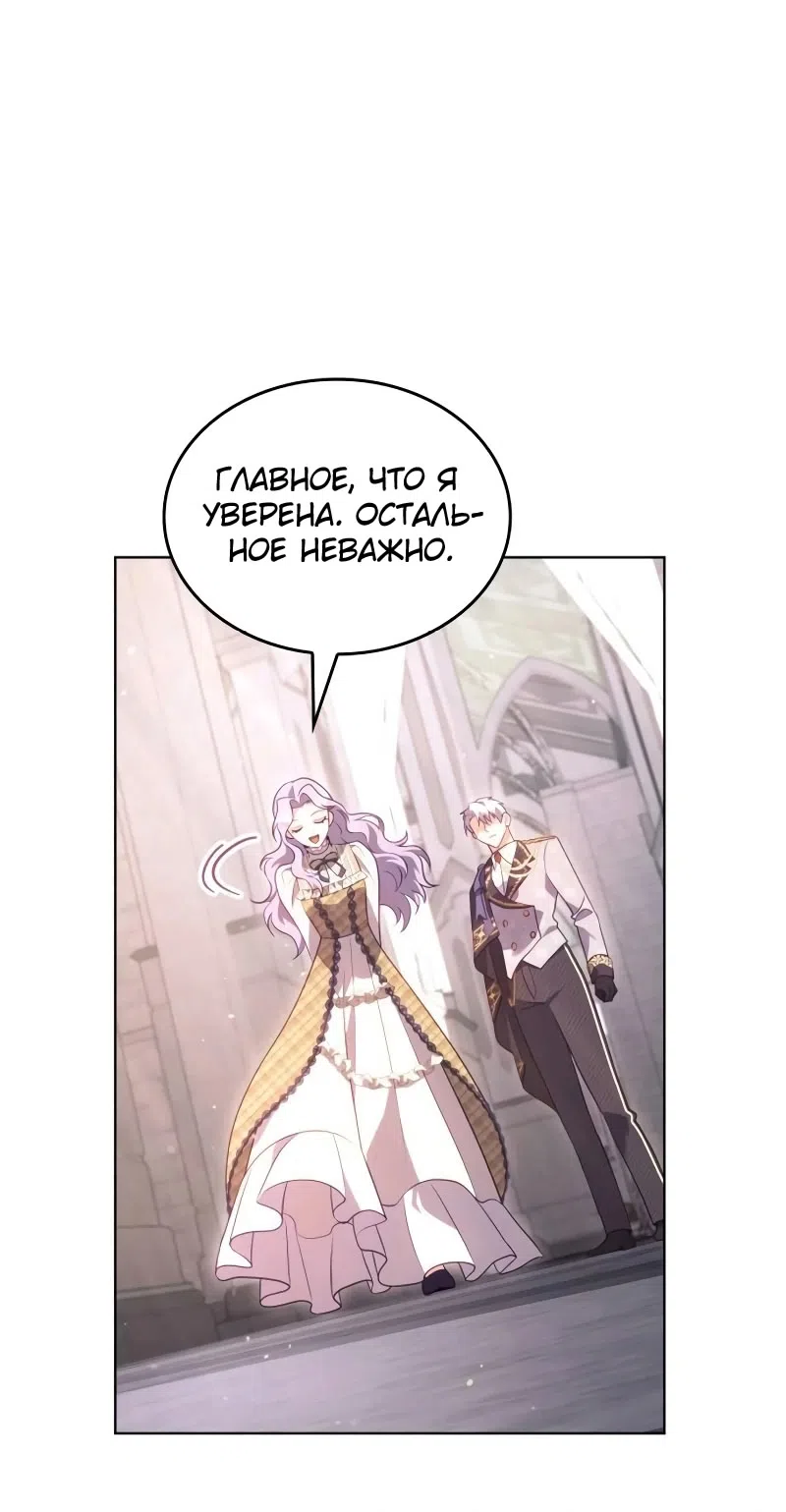 Страница 75 главы 12 манги Говоря словами особого брачного контракта / In a Special Contract's Name