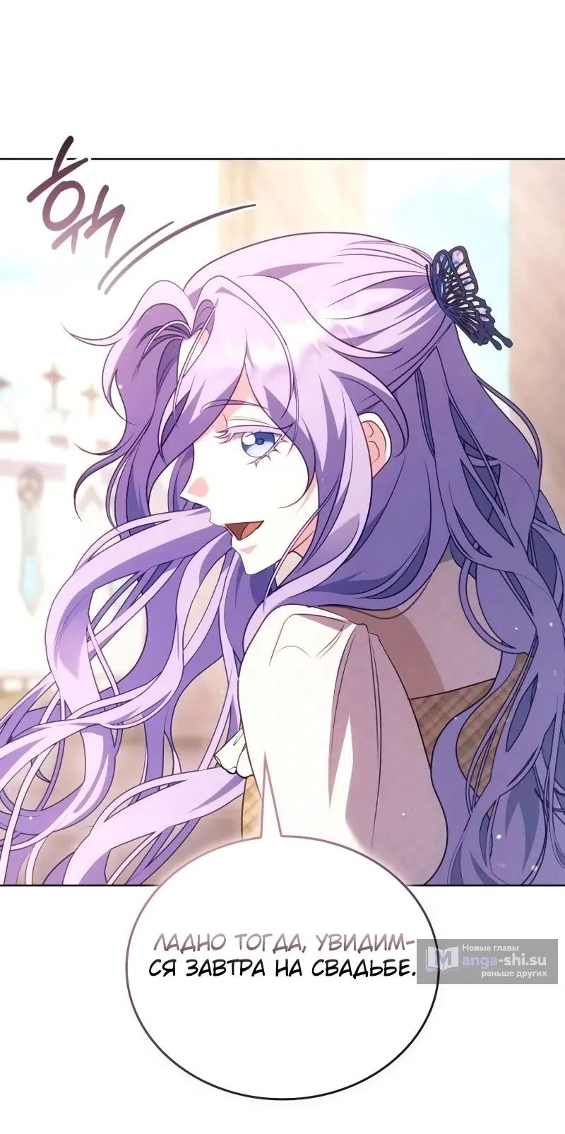 Страница 76 главы 12 манги Говоря словами особого брачного контракта / In a Special Contract's Name