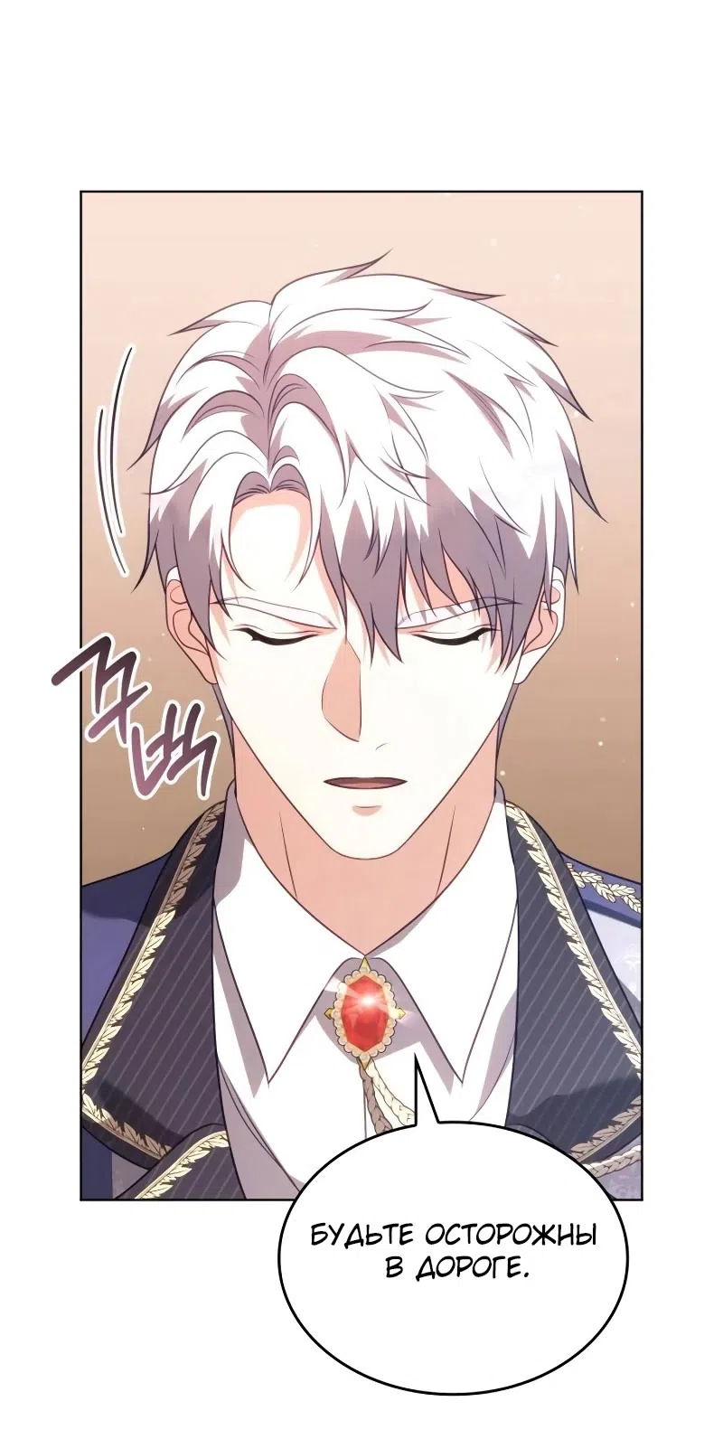 Страница 77 главы 12 манги Говоря словами особого брачного контракта / In a Special Contract's Name