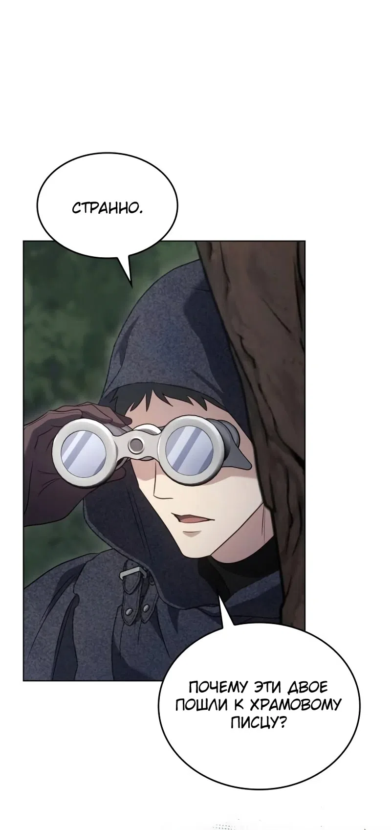 Страница 79 главы 12 манги Говоря словами особого брачного контракта / In a Special Contract's Name