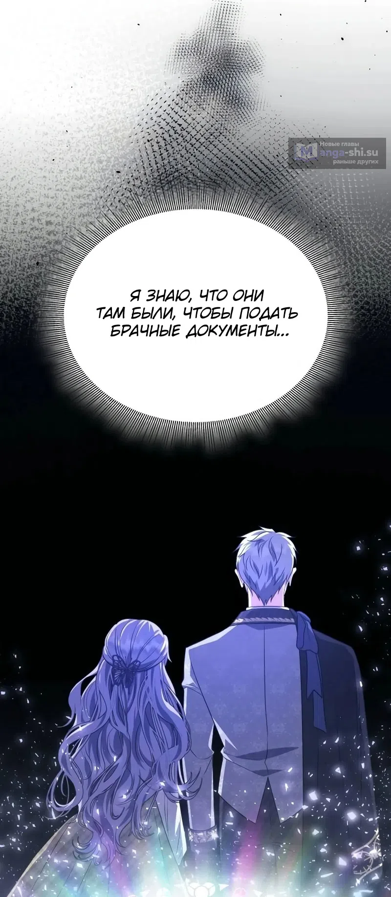 Страница 80 главы 12 манги Говоря словами особого брачного контракта / In a Special Contract's Name