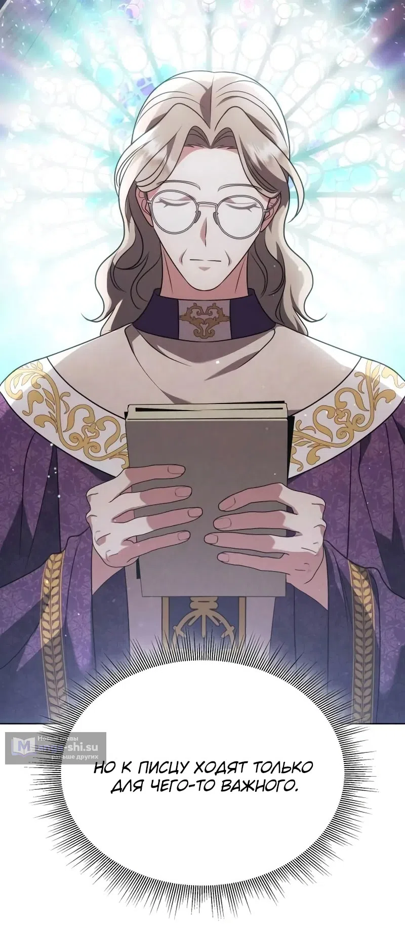 Страница 81 главы 12 манги Говоря словами особого брачного контракта / In a Special Contract's Name