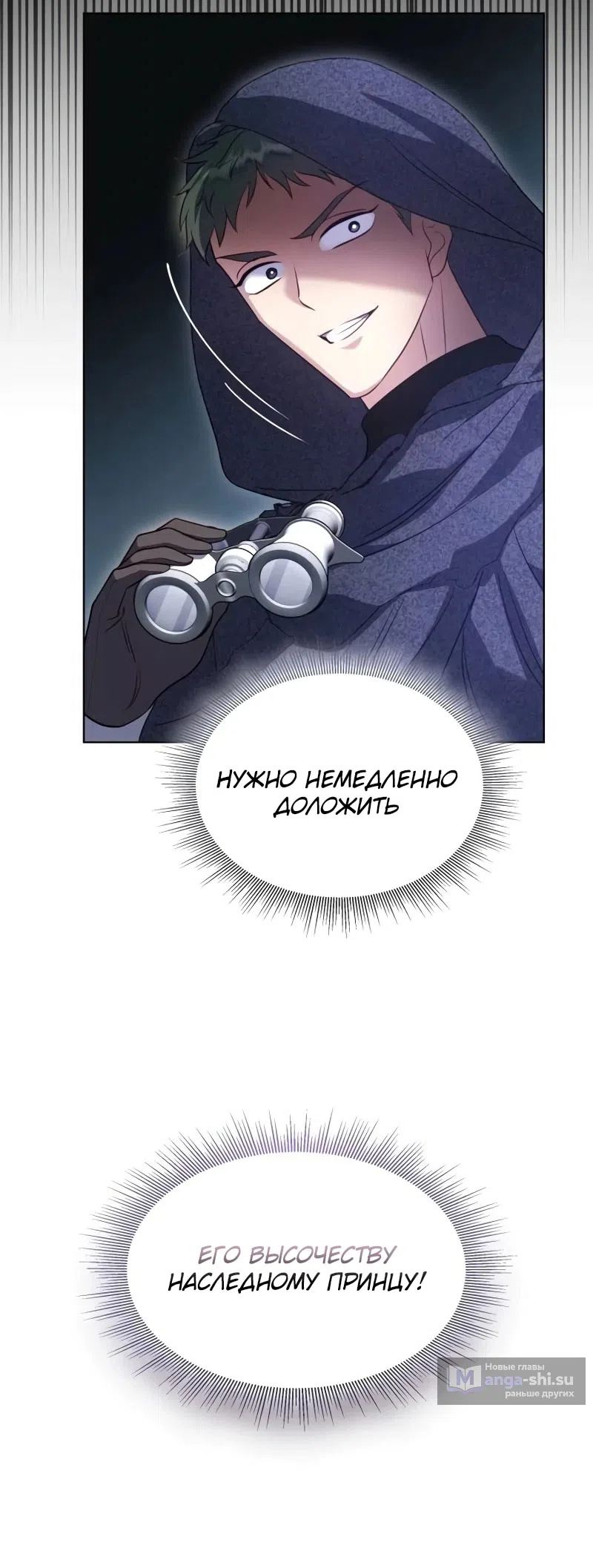 Страница 86 главы 12 манги Говоря словами особого брачного контракта / In a Special Contract's Name