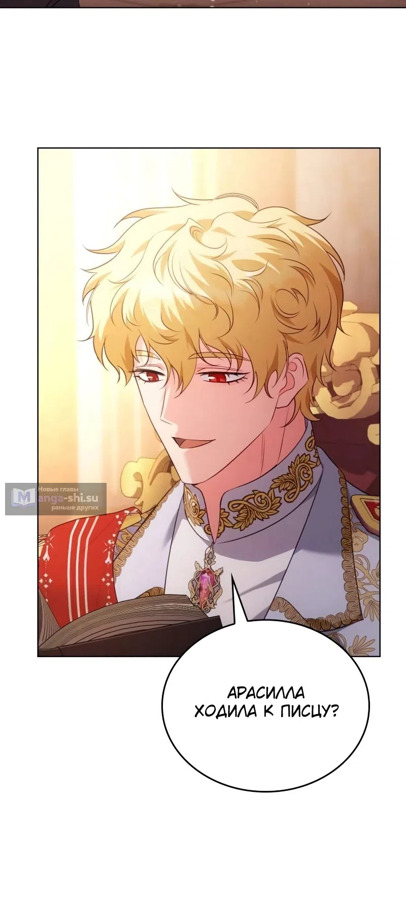 Страница 88 главы 12 манги Говоря словами особого брачного контракта / In a Special Contract's Name