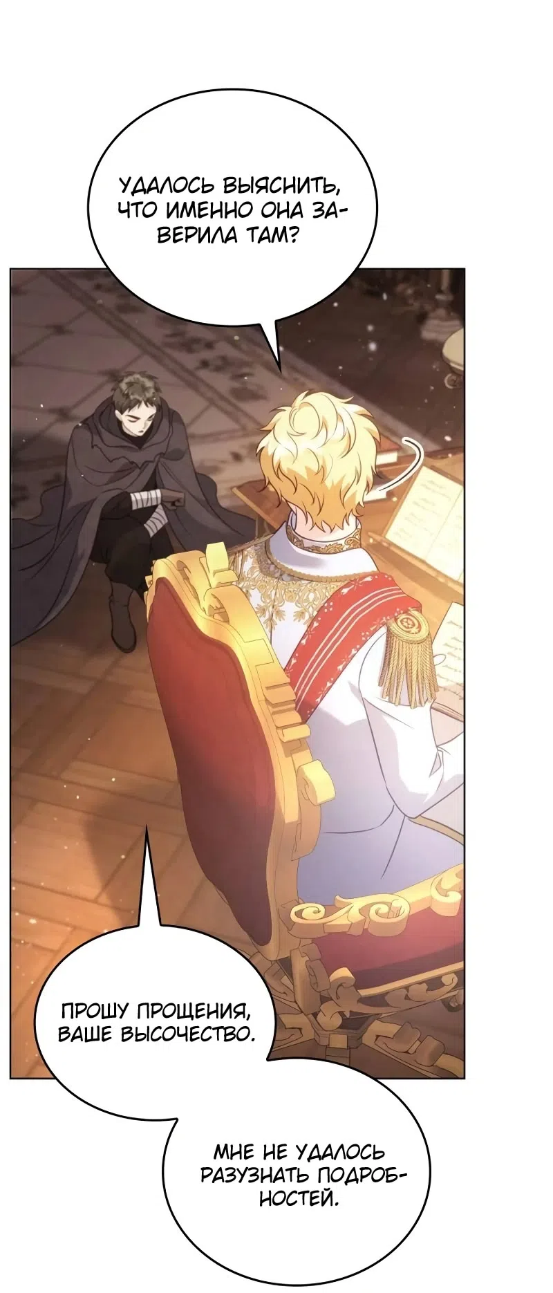Страница 89 главы 12 манги Говоря словами особого брачного контракта / In a Special Contract's Name
