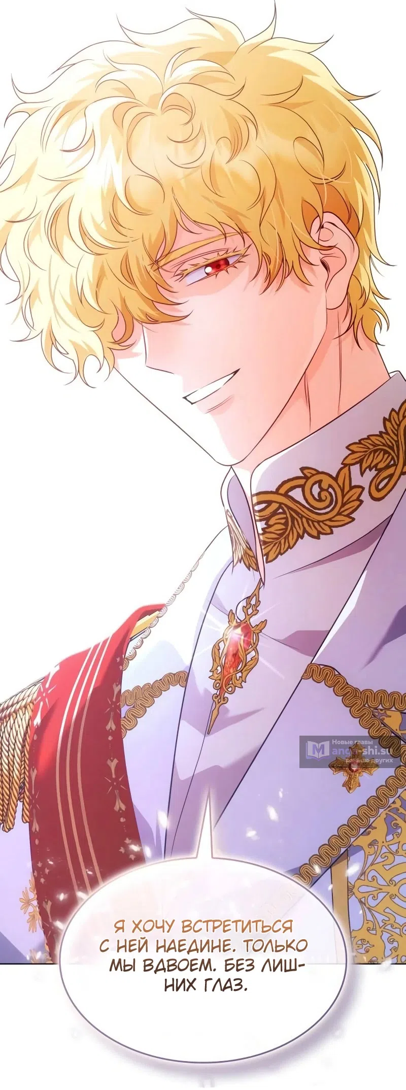 Страница 93 главы 12 манги Говоря словами особого брачного контракта / In a Special Contract's Name