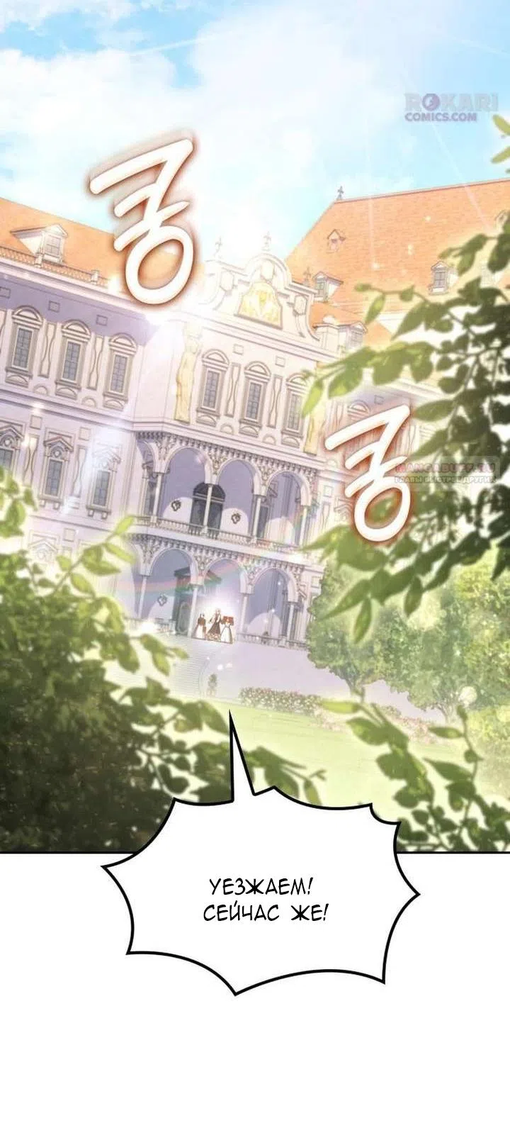 Страница 6 главы 32 манги Говоря словами особого брачного контракта / In a Special Contract's Name