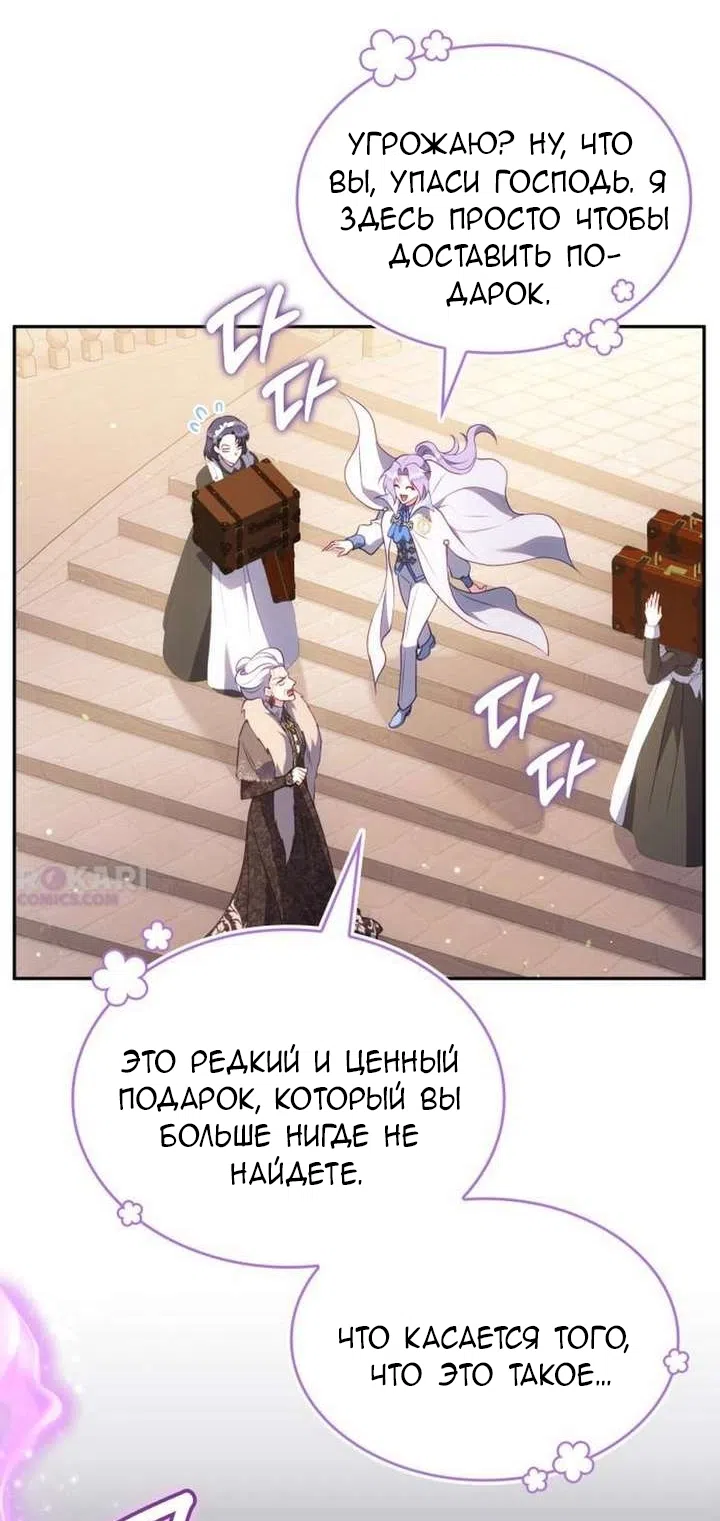 Страница 11 главы 32 манги Говоря словами особого брачного контракта / In a Special Contract's Name