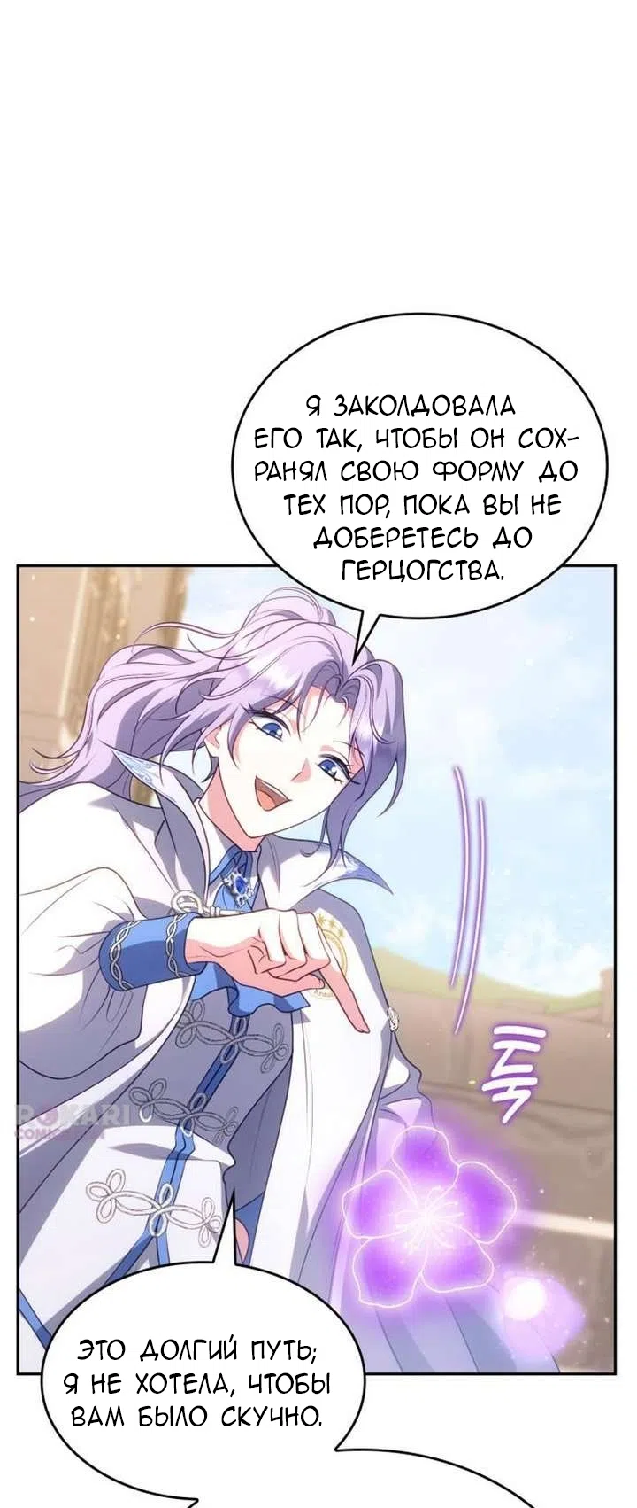 Страница 19 главы 32 манги Говоря словами особого брачного контракта / In a Special Contract's Name