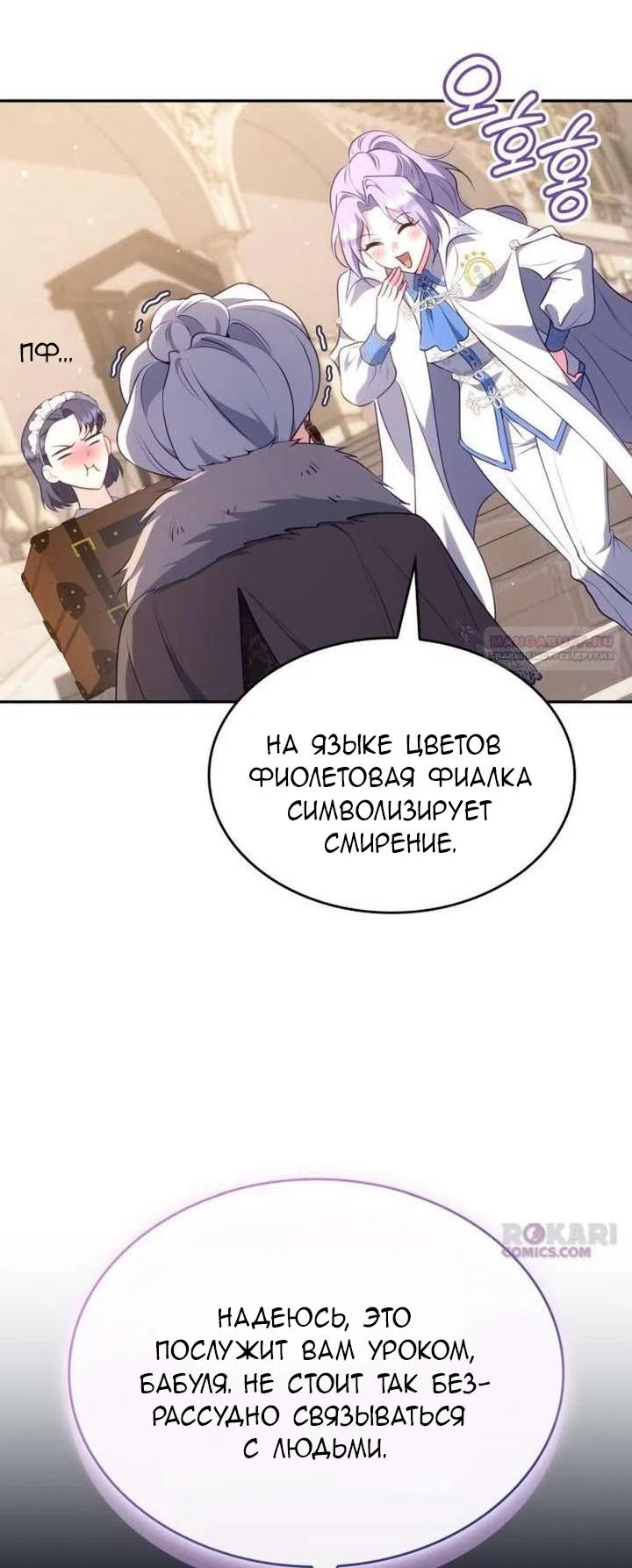 Страница 22 главы 32 манги Говоря словами особого брачного контракта / In a Special Contract's Name