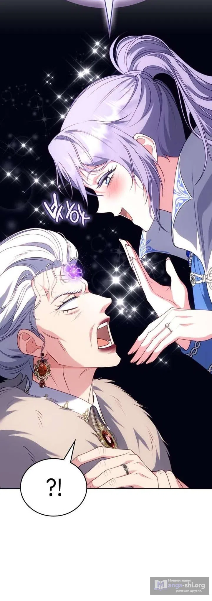 Страница 23 главы 32 манги Говоря словами особого брачного контракта / In a Special Contract's Name