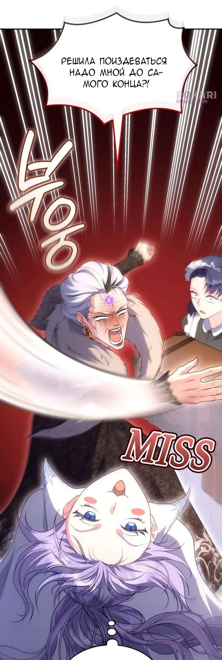 Страница 25 главы 32 манги Говоря словами особого брачного контракта / In a Special Contract's Name