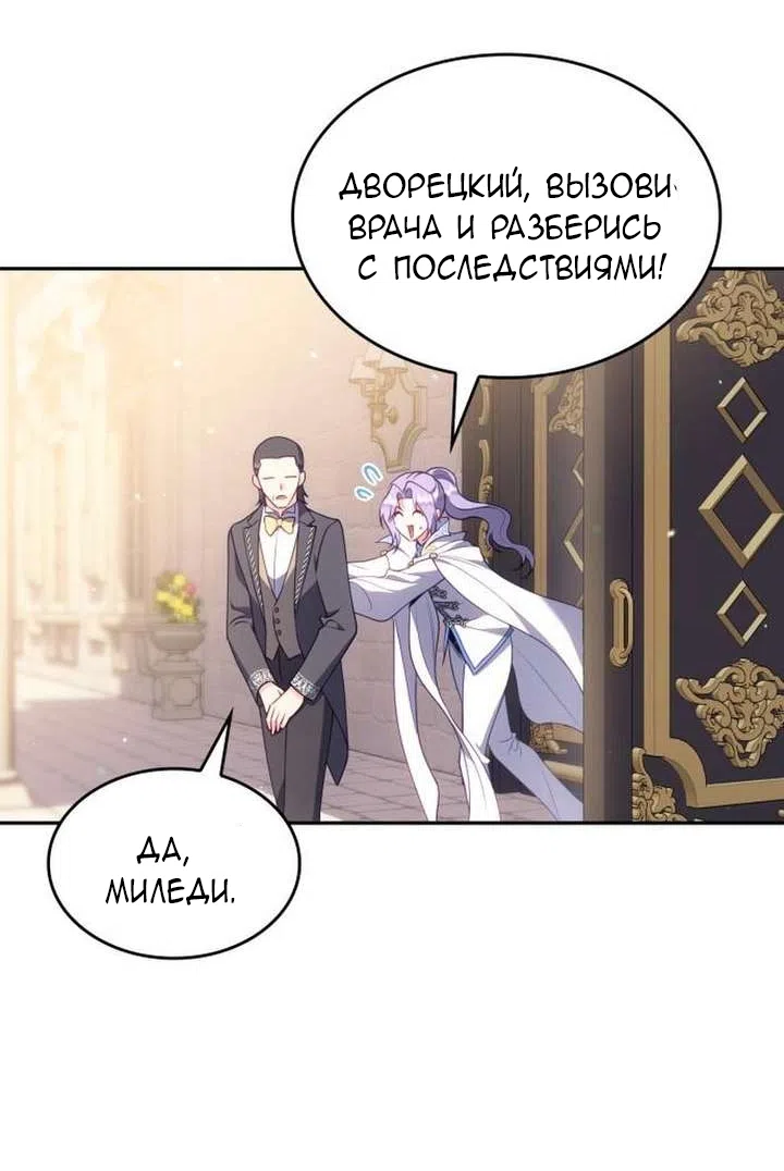 Страница 32 главы 32 манги Говоря словами особого брачного контракта / In a Special Contract's Name