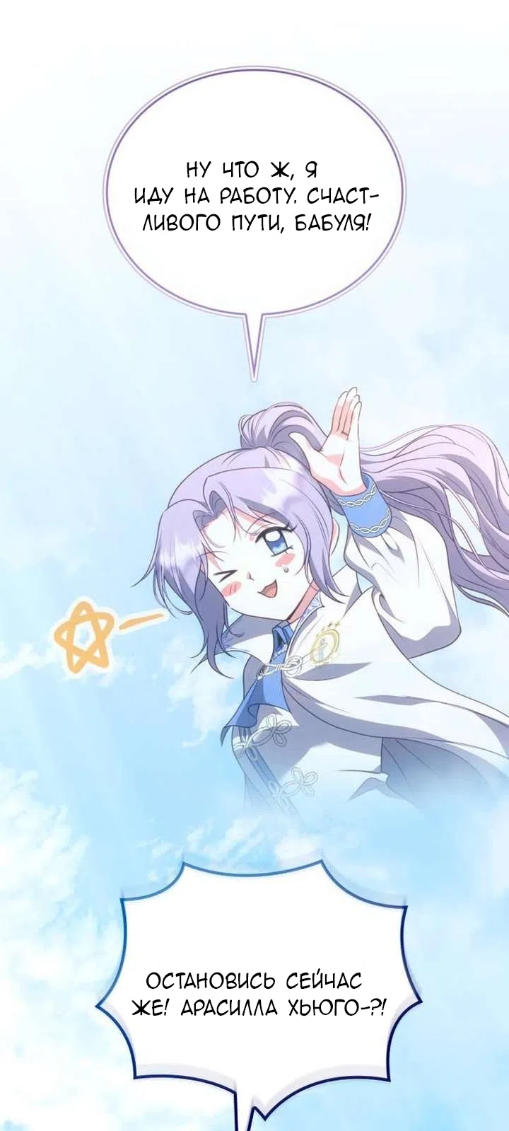 Страница 33 главы 32 манги Говоря словами особого брачного контракта / In a Special Contract's Name