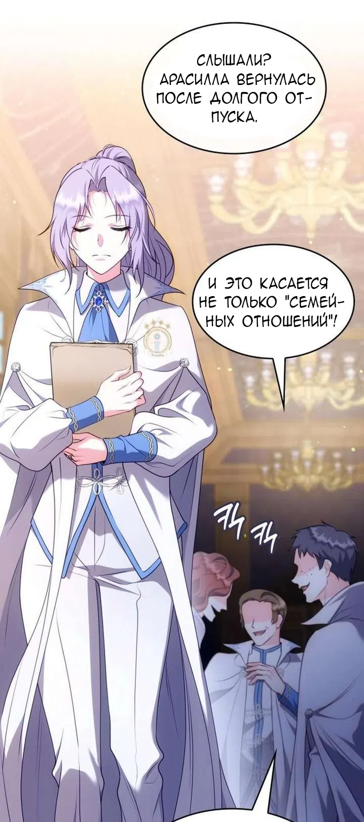 Страница 37 главы 32 манги Говоря словами особого брачного контракта / In a Special Contract's Name