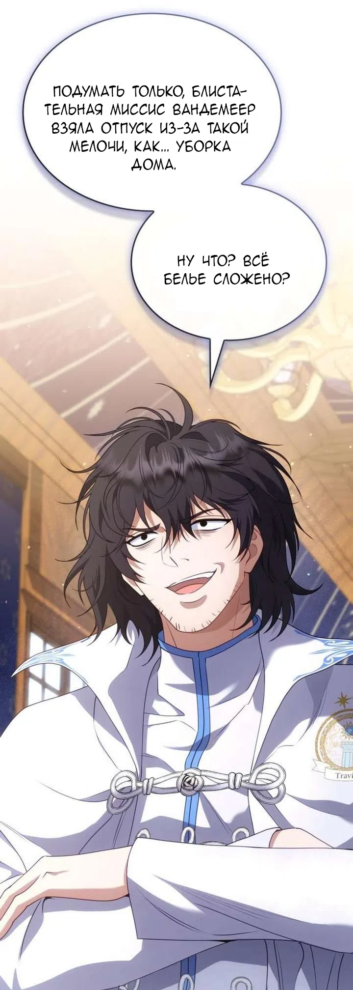 Страница 41 главы 32 манги Говоря словами особого брачного контракта / In a Special Contract's Name