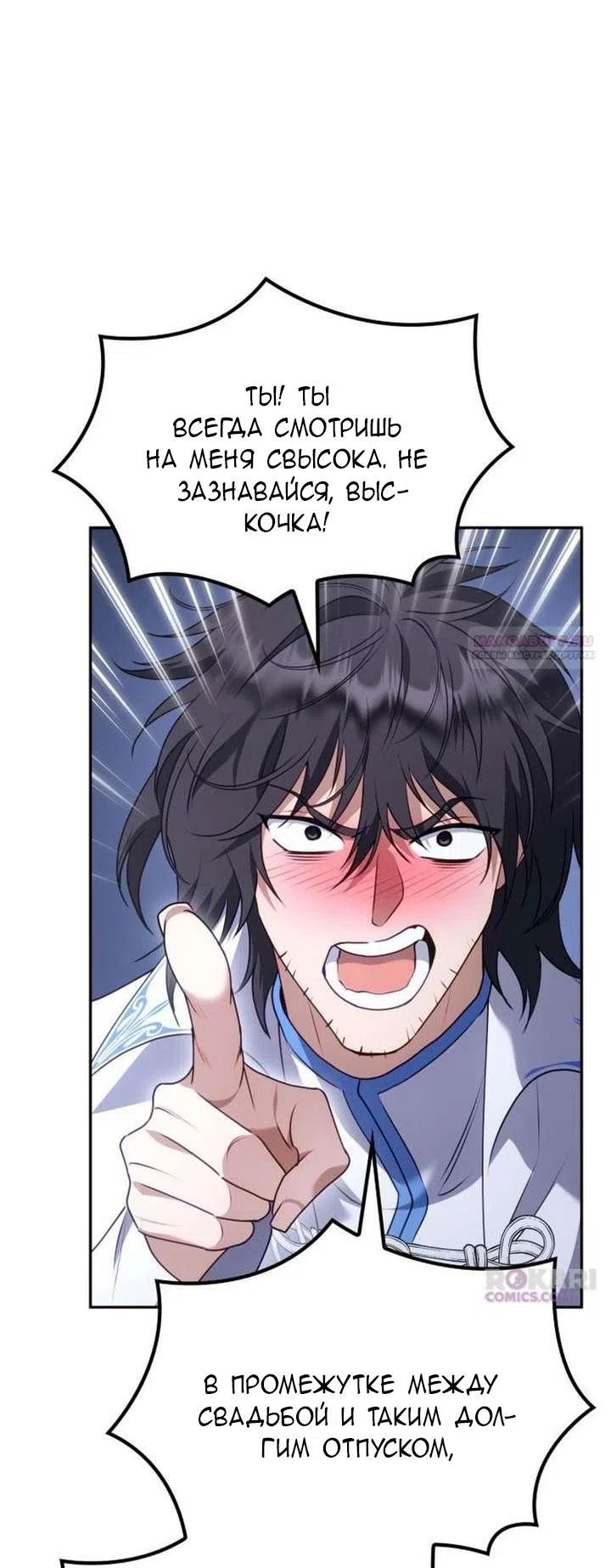 Страница 46 главы 32 манги Говоря словами особого брачного контракта / In a Special Contract's Name