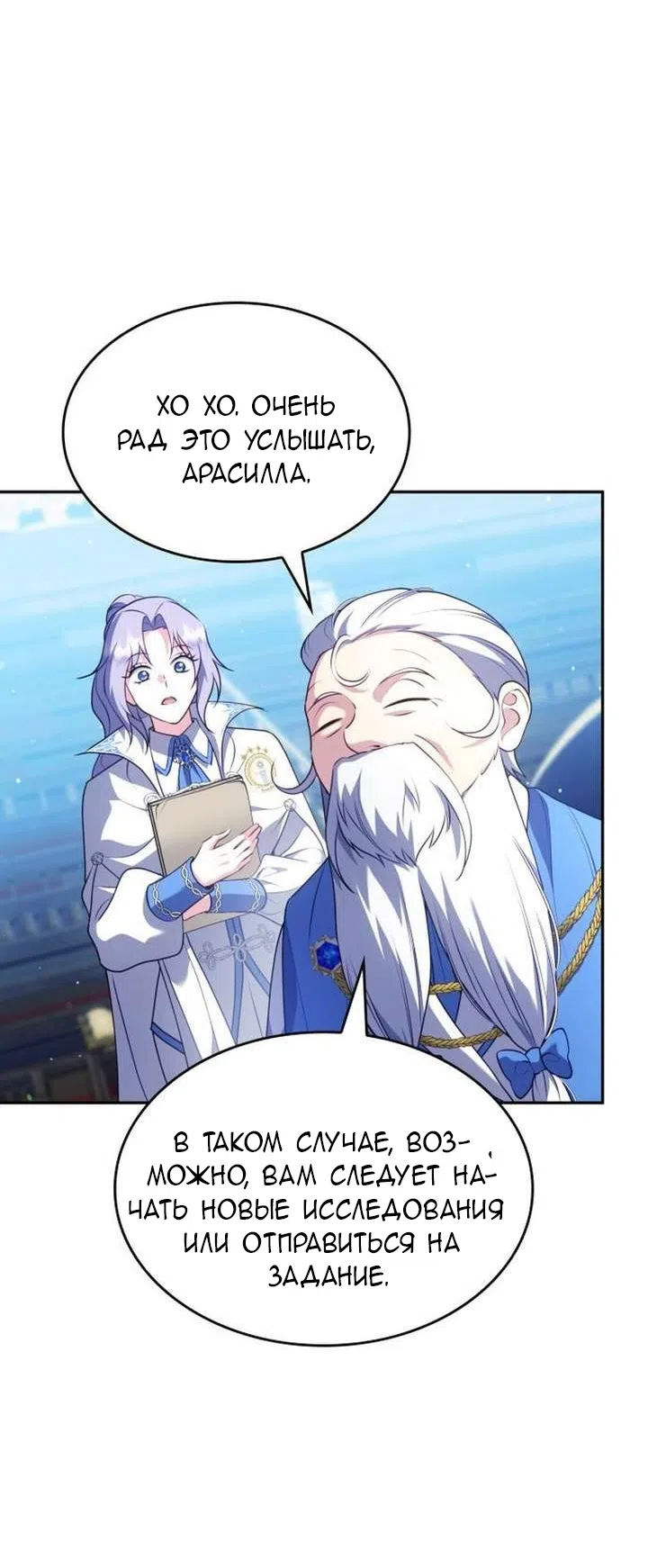 Страница 52 главы 32 манги Говоря словами особого брачного контракта / In a Special Contract's Name