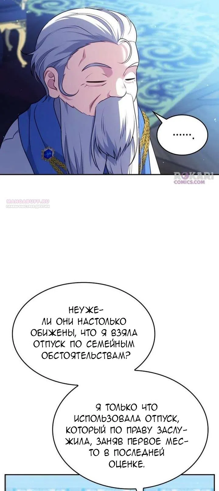 Страница 54 главы 32 манги Говоря словами особого брачного контракта / In a Special Contract's Name