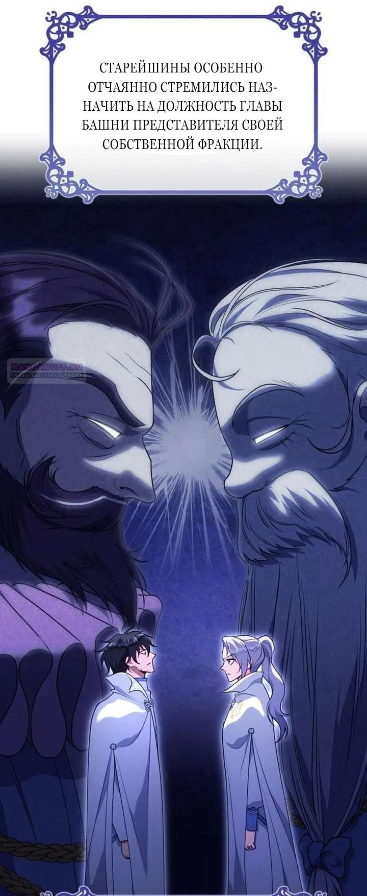 Страница 58 главы 32 манги Говоря словами особого брачного контракта / In a Special Contract's Name