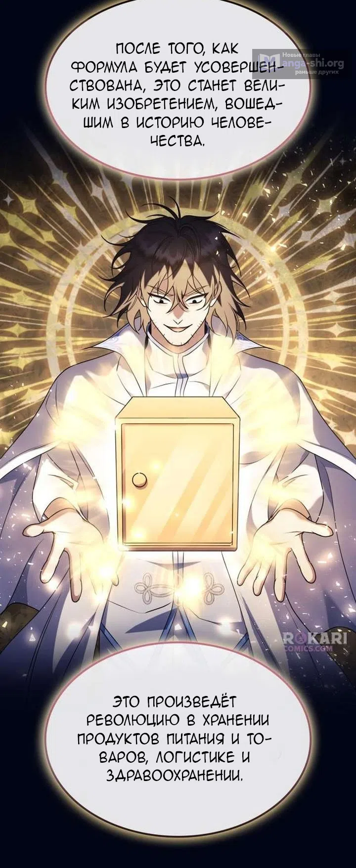 Страница 61 главы 32 манги Говоря словами особого брачного контракта / In a Special Contract's Name