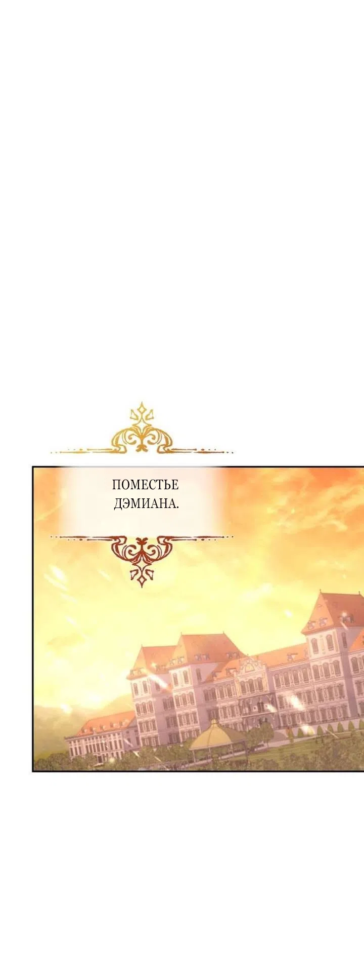 Страница 63 главы 32 манги Говоря словами особого брачного контракта / In a Special Contract's Name