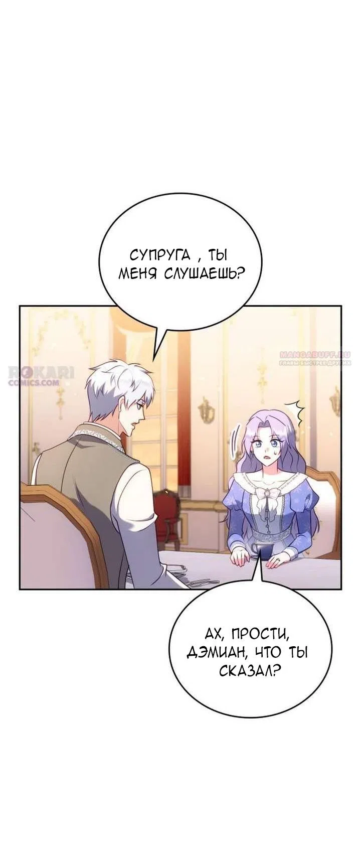 Страница 66 главы 32 манги Говоря словами особого брачного контракта / In a Special Contract's Name