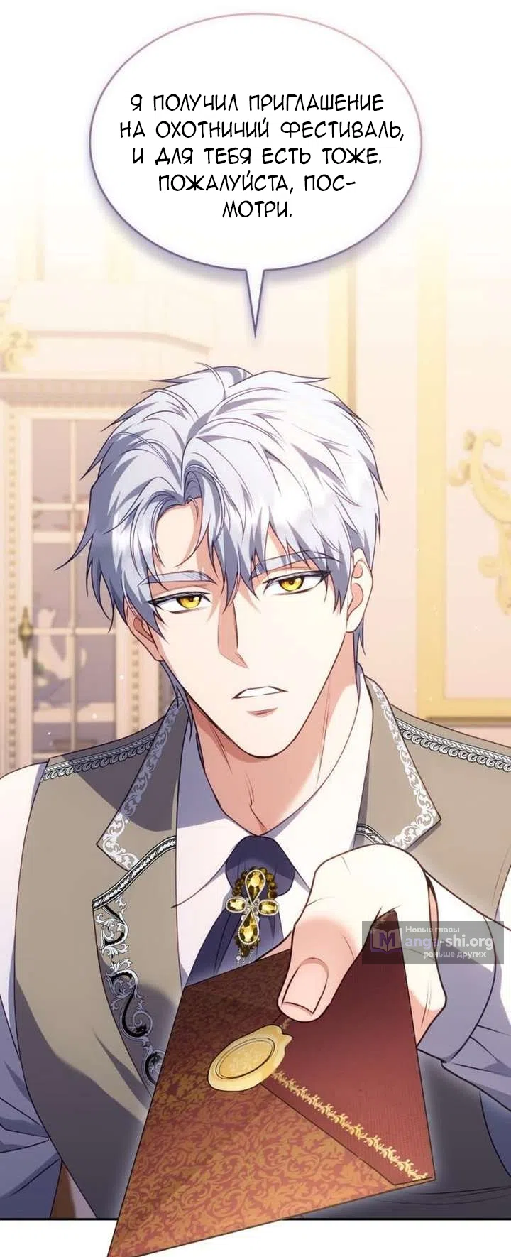 Страница 67 главы 32 манги Говоря словами особого брачного контракта / In a Special Contract's Name