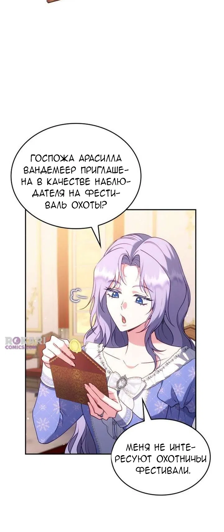 Страница 68 главы 32 манги Говоря словами особого брачного контракта / In a Special Contract's Name