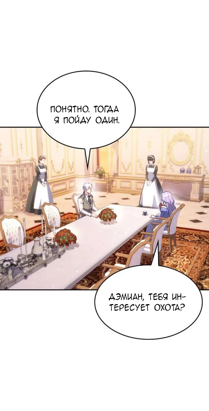 Страница 69 главы 32 манги Говоря словами особого брачного контракта / In a Special Contract's Name
