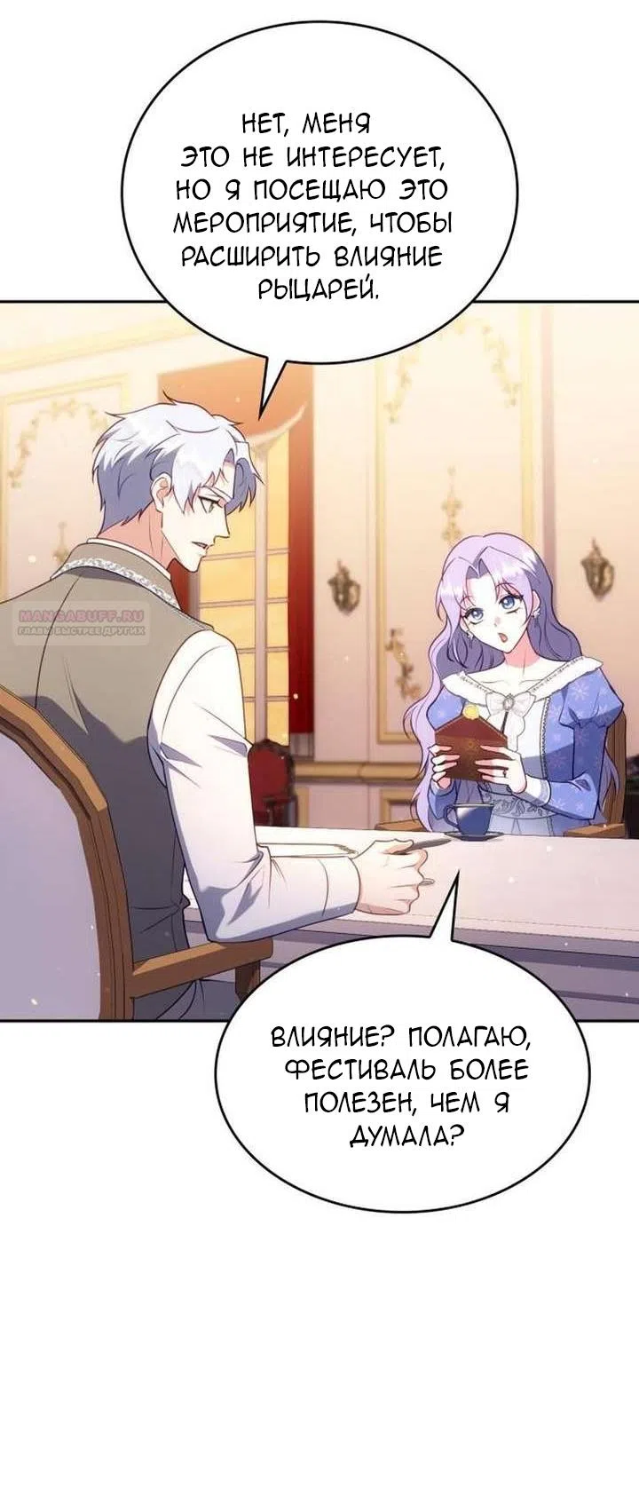 Страница 70 главы 32 манги Говоря словами особого брачного контракта / In a Special Contract's Name