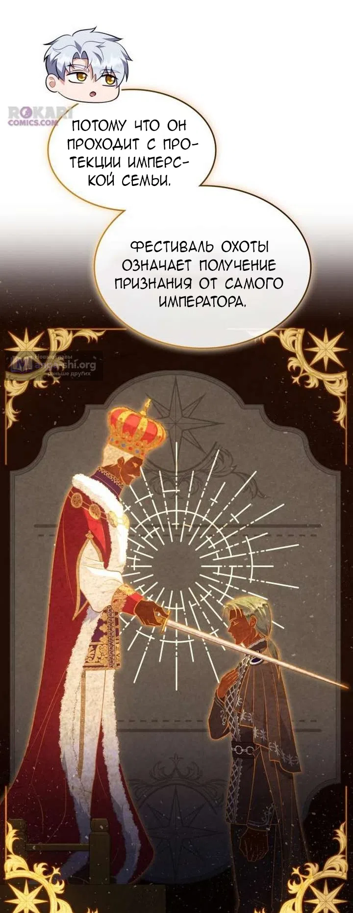 Страница 71 главы 32 манги Говоря словами особого брачного контракта / In a Special Contract's Name