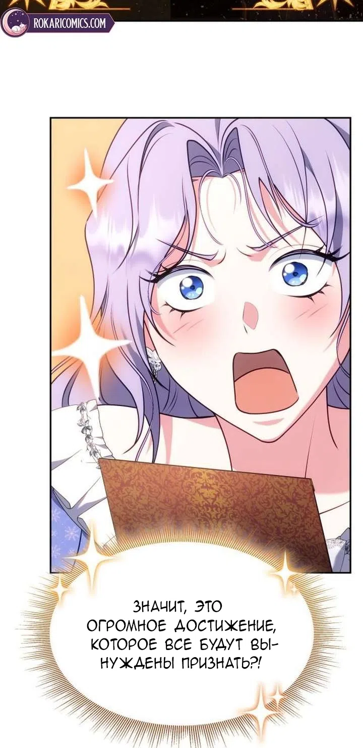 Страница 72 главы 32 манги Говоря словами особого брачного контракта / In a Special Contract's Name