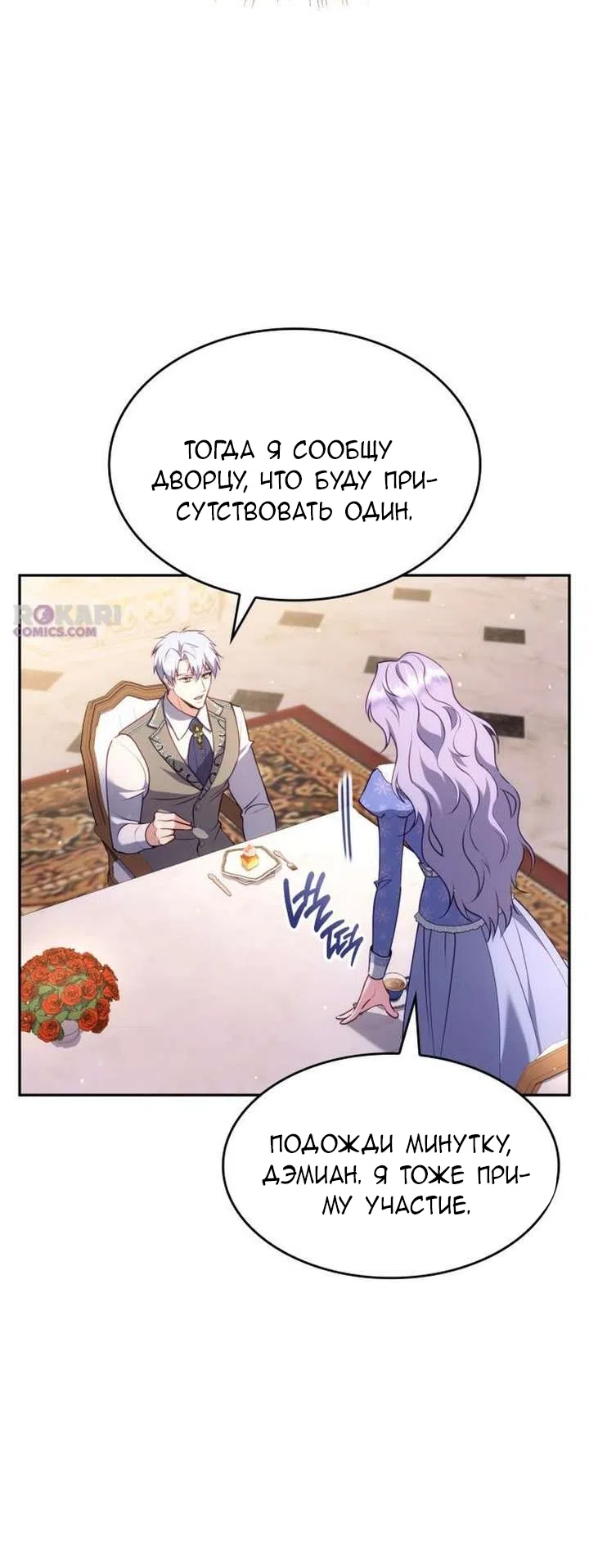 Страница 73 главы 32 манги Говоря словами особого брачного контракта / In a Special Contract's Name