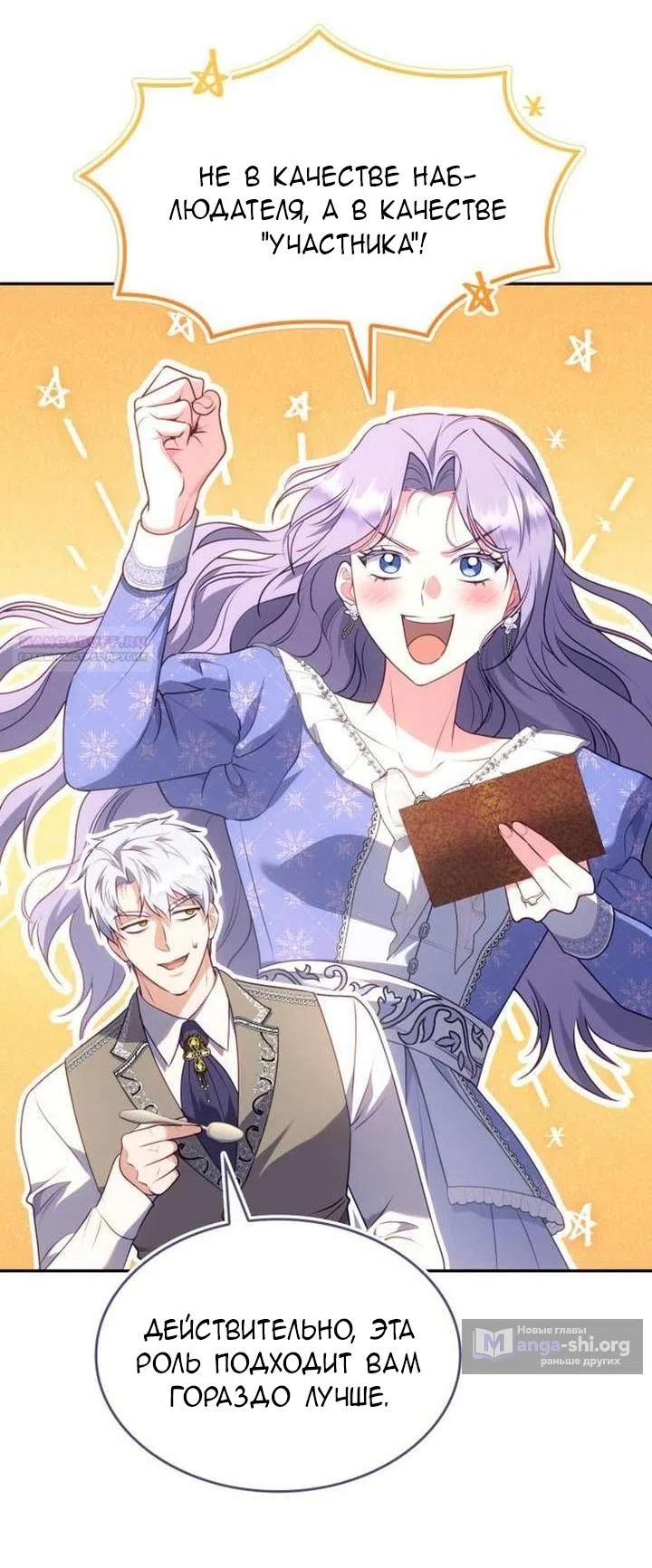 Страница 74 главы 32 манги Говоря словами особого брачного контракта / In a Special Contract's Name