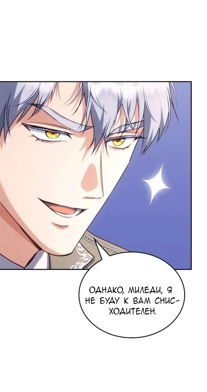 Страница 75 главы 32 манги Говоря словами особого брачного контракта / In a Special Contract's Name