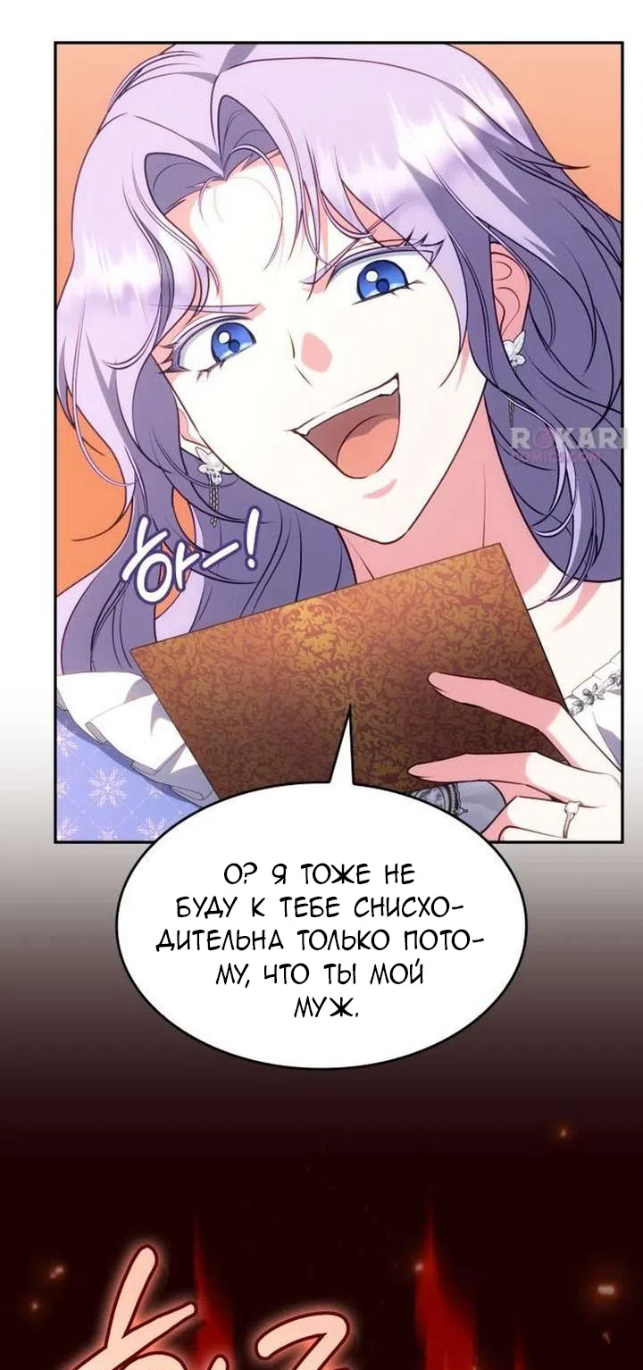 Страница 76 главы 32 манги Говоря словами особого брачного контракта / In a Special Contract's Name