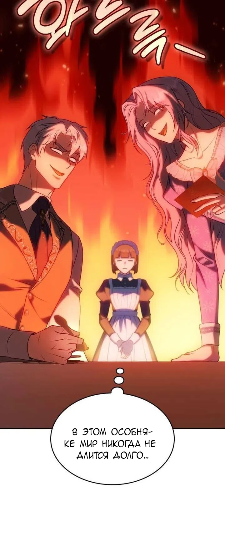 Страница 77 главы 32 манги Говоря словами особого брачного контракта / In a Special Contract's Name