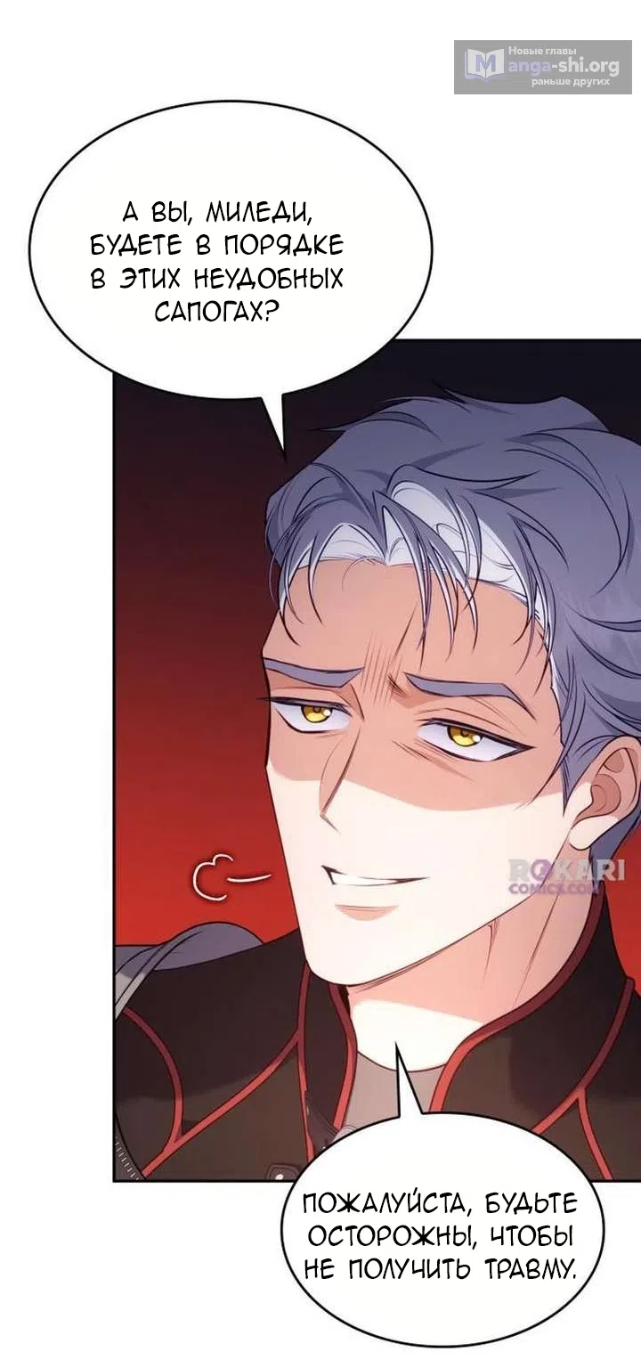 Страница 83 главы 32 манги Говоря словами особого брачного контракта / In a Special Contract's Name