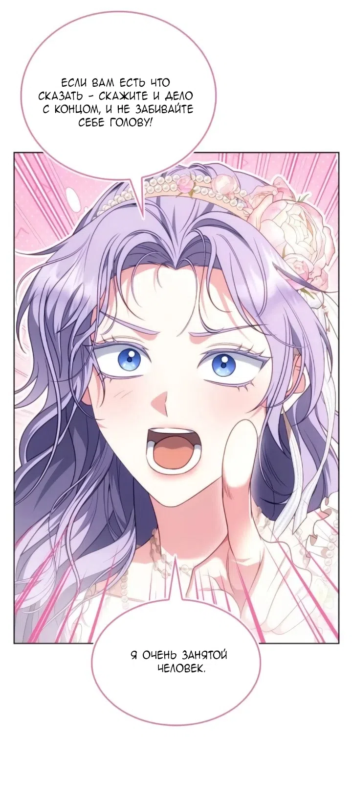Страница 7 главы 25 манги Говоря словами особого брачного контракта / In a Special Contract's Name