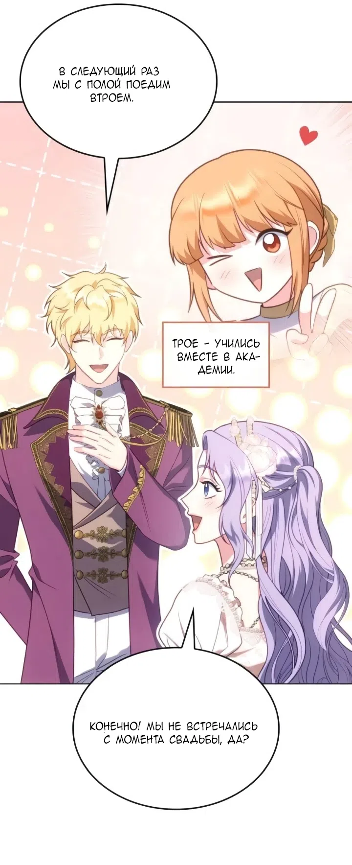 Страница 9 главы 25 манги Говоря словами особого брачного контракта / In a Special Contract's Name