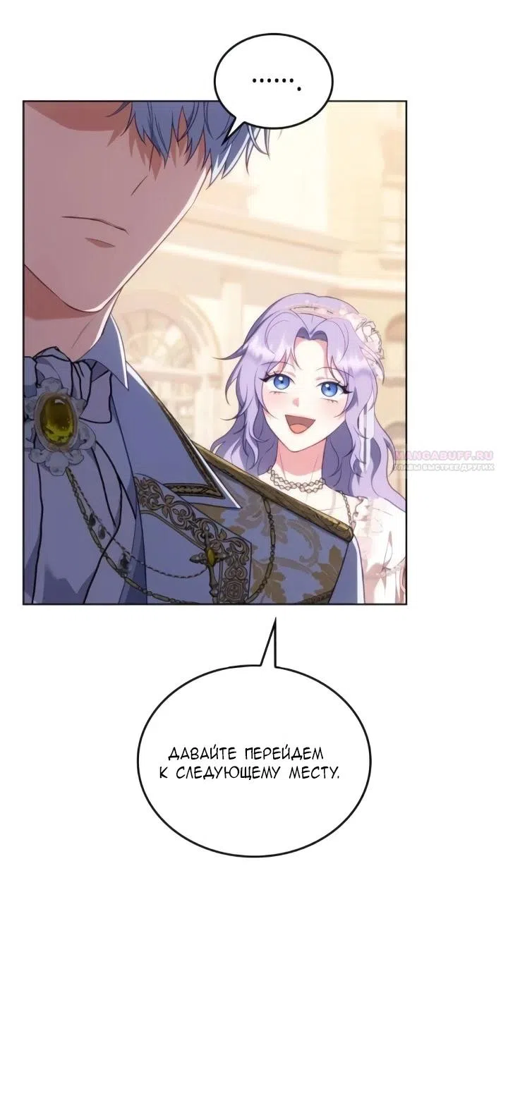 Страница 14 главы 25 манги Говоря словами особого брачного контракта / In a Special Contract's Name