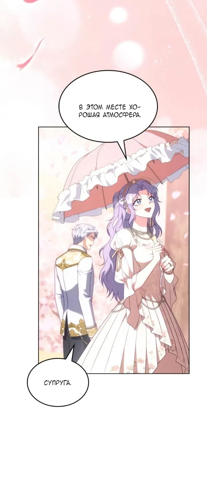 Страница 17 главы 25 манги Говоря словами особого брачного контракта / In a Special Contract's Name