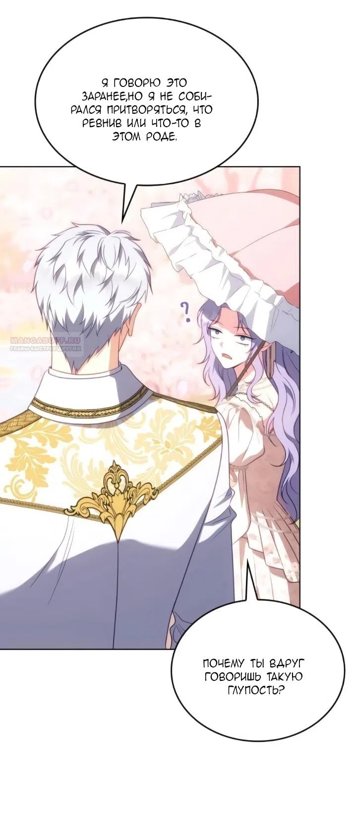 Страница 18 главы 25 манги Говоря словами особого брачного контракта / In a Special Contract's Name